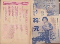 （付録）花嫁さん全集　-婦人一生の座右宝典-　主婦之友昭和12年新年号附録