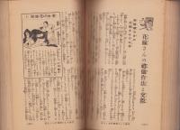 （付録）花嫁さん全集　-婦人一生の座右宝典-　主婦之友昭和12年新年号附録