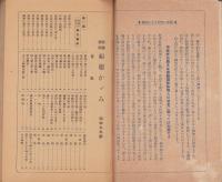 家庭常識　福徳かゞみ　-昭和9年版-
