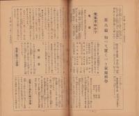 家庭常識　福徳かゞみ　-昭和9年版-