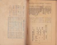 家庭常識　福徳かゞみ　-昭和9年版-