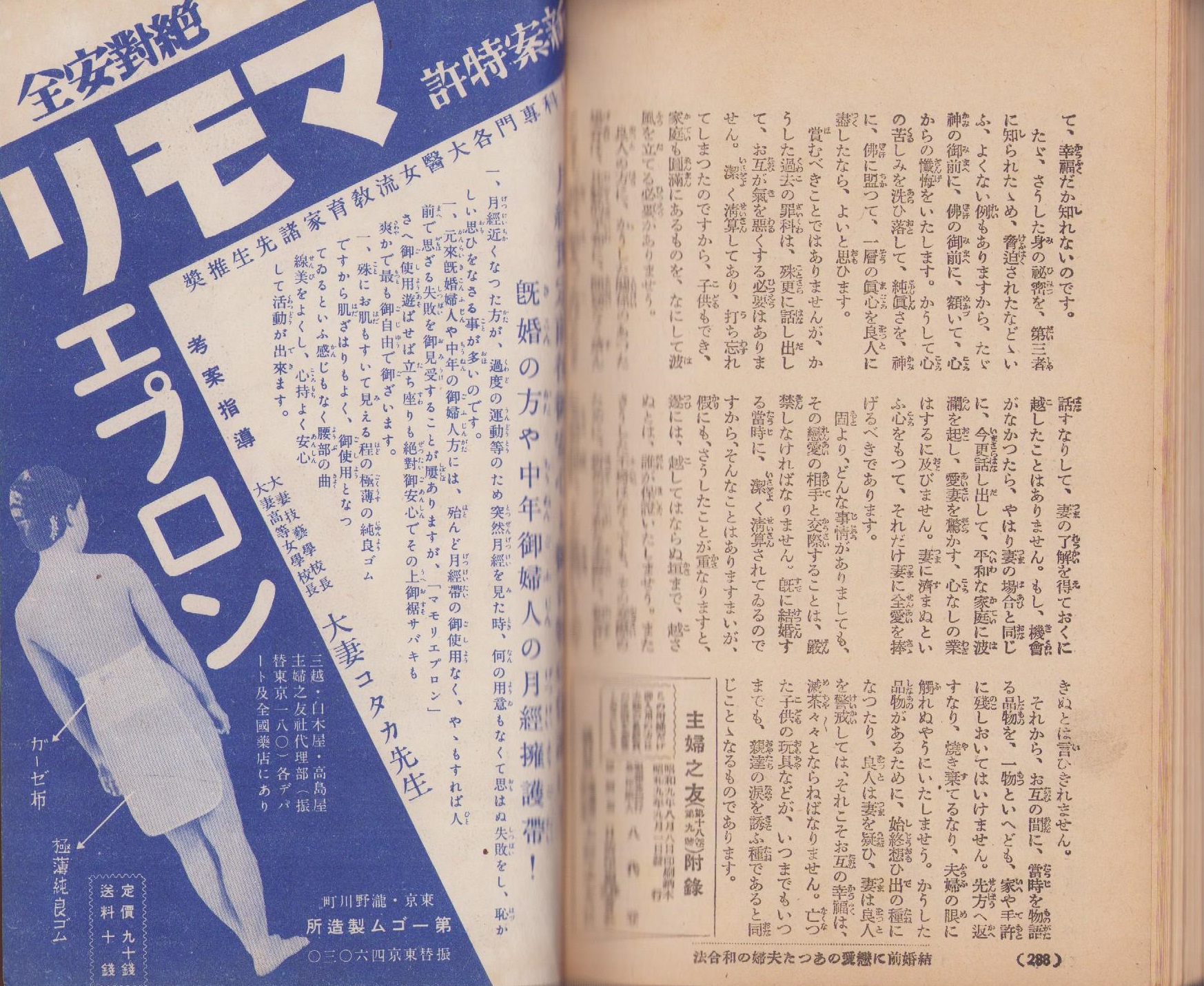 付録）夫婦和合読本 -主婦之友昭和9年9月号附録-(〈結婚生活に入る前の