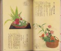 （付録）生花の上手な生け方　-家元大家三十二先生の発表-　主婦之友昭和8年2月号附録