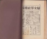 （付録）結婚心得帖　-婦女界昭和5年4月号附録-