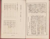 結婚礼式一切の心得　-主婦之友実用百科叢書第13篇-