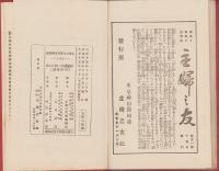 結婚礼式一切の心得　-主婦之友実用百科叢書第13篇-