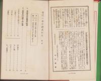 現代の和洋礼式作法　-主婦之友実用百科叢書第5篇-