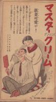 （付録）一目でわかる生花の独習法　-主婦之友昭和6年5月号附録-