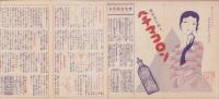 （付録）一目でわかる生花の独習法　-主婦之友昭和6年5月号附録-