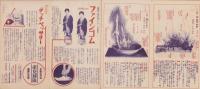 （付録）一目でわかる生花の独習法　-主婦之友昭和6年5月号附録-