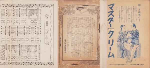【中古】 手紙・表書き常識百科 付録）婦人書翰文範 -附・新時代手紙常識- 婦人倶楽部昭和7年4月号附録