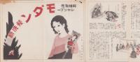 （付録）主婦のぜひ心得べき　礼式作法辞典　-主婦之友昭和7年1月号附録-