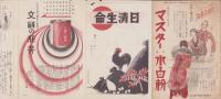 （付録）主婦のぜひ心得べき　礼式作法辞典　-主婦之友昭和7年1月号附録-