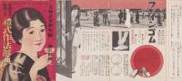 （付録）主婦のぜひ心得べき　礼式作法辞典　-主婦之友昭和7年1月号附録-