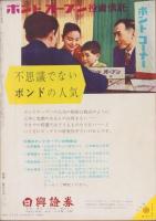 オール生活　昭和36年5月号　表紙画・堂昌一
