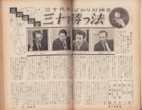オール生活　昭和36年5月号　表紙画・堂昌一