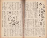 オール生活　昭和36年7月号　表紙画・堂昌一