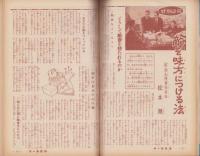オール生活　昭和37年3月号　表紙画・堂昌一