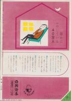 オール生活　昭和37年4月号　表紙画・堂昌一