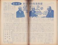 オール生活　昭和37年4月号　表紙画・堂昌一