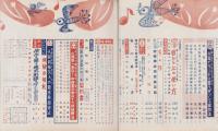 オール生活　昭和37年4月号　表紙画・堂昌一