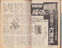オール生活　昭和37年5月号　表紙画・堂昌一