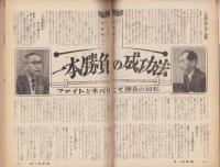 オール生活　昭和37年5月号　表紙画・堂昌一