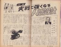 オール生活　昭和37年6月号　表紙画・堂昌一