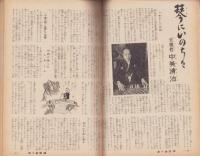 オール生活　昭和37年6月号　表紙画・堂昌一