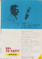 オール生活　昭和37年7月号　表紙画・堂昌一