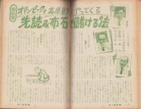 オール生活　昭和37年8月号　表紙画・堂昌一