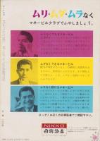 オール生活　昭和37年9月号　表紙画・堂昌一