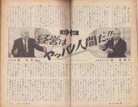 オール生活　昭和37年9月号　表紙画・堂昌一