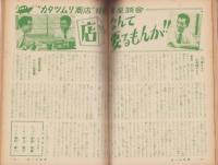 オール生活　昭和37年9月号　表紙画・堂昌一