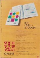 オール生活　昭和37年11月号　表紙画・堂昌一