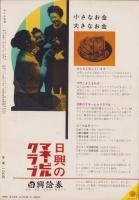 オール生活　昭和37年12月号　表紙画・堂昌一