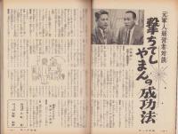 オール生活　昭和37年12月号　表紙画・堂昌一