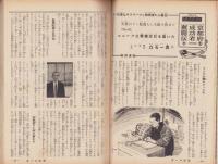 オール生活　昭和37年12月号　表紙画・堂昌一