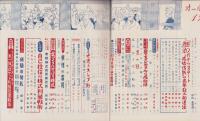 オール生活　昭和37年12月号　表紙画・堂昌一