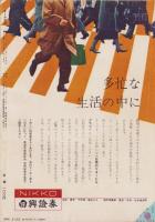 オール生活　昭和38年2月号