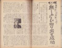 オール生活　昭和38年2月号