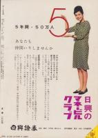 オール生活　昭和38年3月号