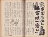 オール生活　昭和38年3月号
