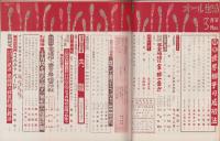 オール生活　昭和38年3月号