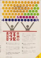 オール生活　昭和38年4月号