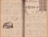 オール生活　昭和38年4月号