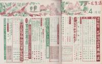 オール生活　昭和38年4月号