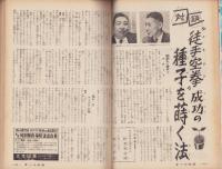オール生活　昭和38年5月号