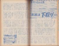 オール生活　昭和38年5月号