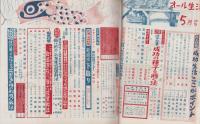オール生活　昭和38年5月号